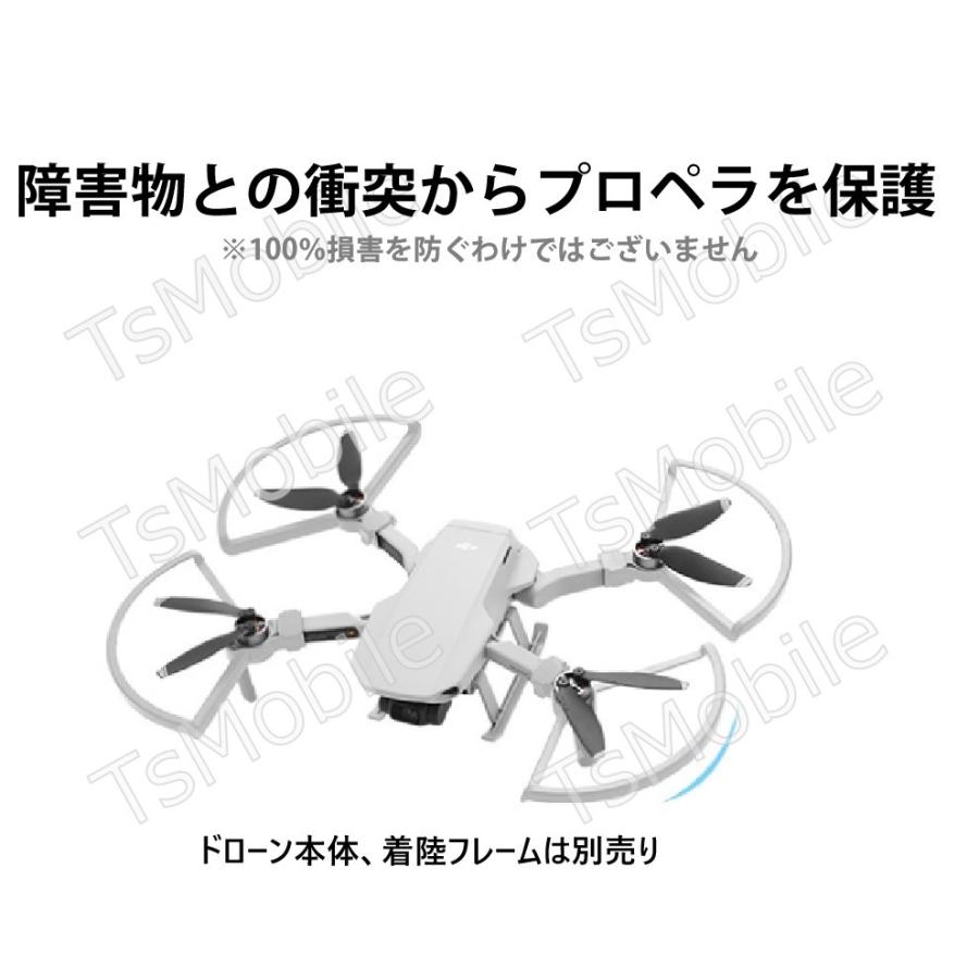 DJI mavic mini mini2 se 適用 プロペラガード 4本セット 1機分