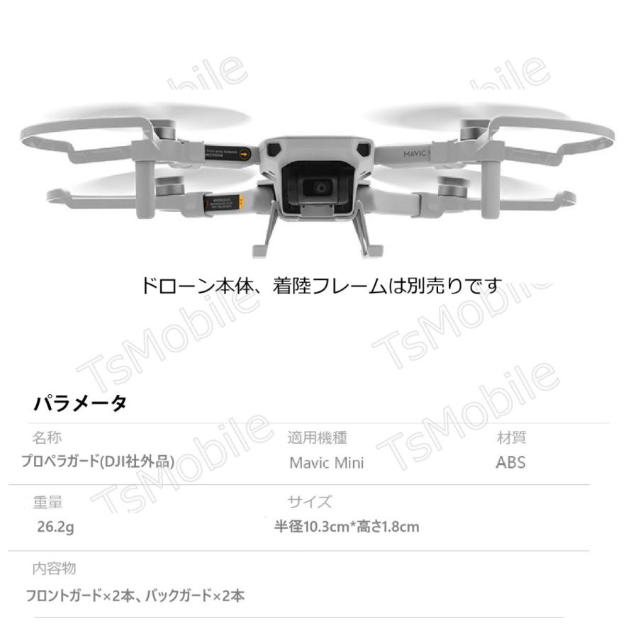 DJI mavic mini mini2 se 適用 プロペラガード 4本セット 1機分
