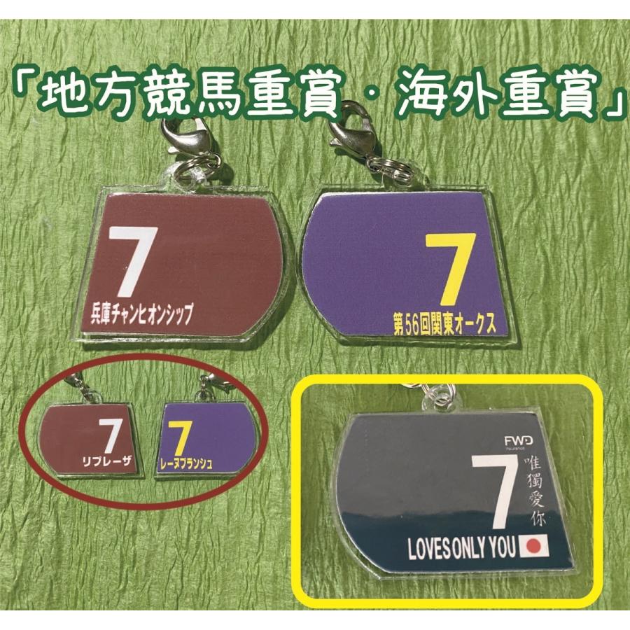 競馬ゼッケン型チャーム』 : オリジナル競馬グッズumanari - 通販