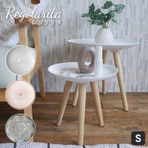 サイドテーブル ミニテーブル M Regoralita レゴラリタ トレーテーブル
