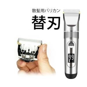 TAPIOELECTRICCLIPPERSP-3バリカン替刃4個セットトリミング