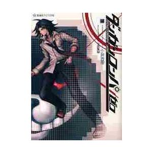 小説ダンガンロンパ ゼロ全2巻＋霧切全7巻 全9冊セット ダンガン