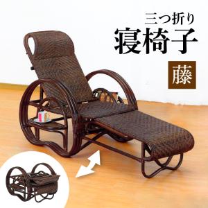 ラタンチェア リクライニングチェア 寝椅子 籐編み シェーズロング