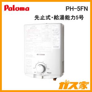 パロマ（Paloma） PH-5BNHK 小型湯沸かし器(瞬間湯沸器) 元止式(凍結