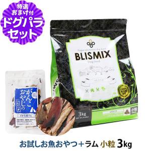 BLISMIX（ブリスミックス） (選べるプレゼント付き) ラム 小粒 3kg
