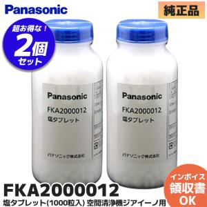 Panasonic（パナソニック） FKA2000012 塩タブレット(1000粒入) 空間