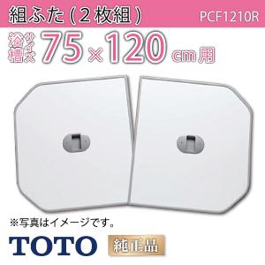 TOTO お風呂のふた 風呂ふた 2枚割りフタ HB160SWD ラクかる2枚