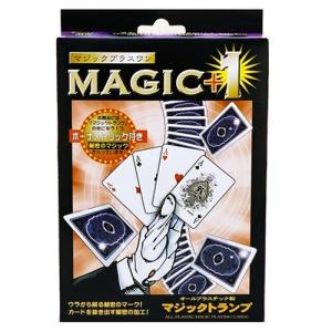 手品・マジック トランプ MAGIC+1 オールプラスチック製 マジック