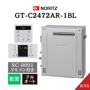 ノーリツ（NORITZ） 12月製造品 ガスふろ給湯器 GT-C2472SAW-1 BL ＋