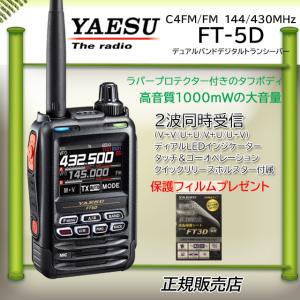 八重洲無線 FT-70Dエアバンドスペシャル 八重洲無線(YAESU) 144/430MHz