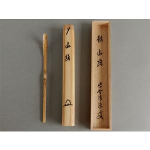 大徳寺 515世 藤井 誡堂 茶杓 銘 落葉 : 古美術植松 - 通販 - Yahoo