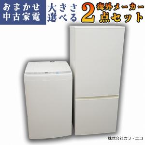 大阪 冷蔵庫 洗濯機 セット 家電セット 無料配達 おまかせ 中古 大阪府