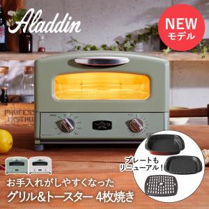 アラジン（Aladdin） グラファイトトースター CAT-GS13 2枚焼き