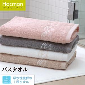 Hotman（ホットマン） バスタオル 1秒タオル ミニバスタオル 53×110cm