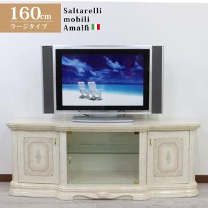 イタリア製 テレビボード 165cm テレビ台 MELODIA アレドクラシック