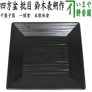 茶道具 水指 水差し 染付 祥瑞 曽根幸風作 共蓋 : 茶道具いまや静香園