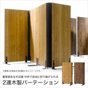 パーテーション 木製 フレックス パーティション 匠工芸 旭川家具 日本