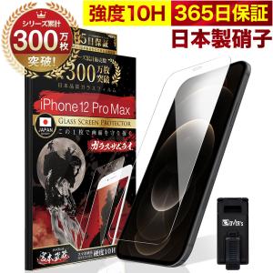 ガラスザムライ iPhone12 Pro ガラスフィルム 保護フィルム 10Hガラス