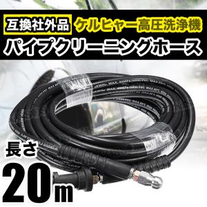 ケルヒャー（KARCHER） 高圧洗浄機用 アクセサリー 延長高圧ホース10m