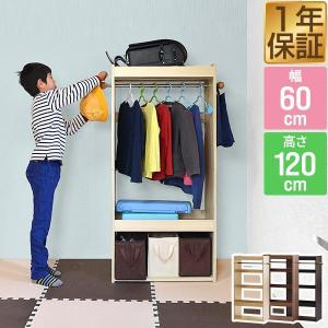 1年保証 ハンガーラック 幅60cm×高さ120cm 子供 キッズハンガーラック