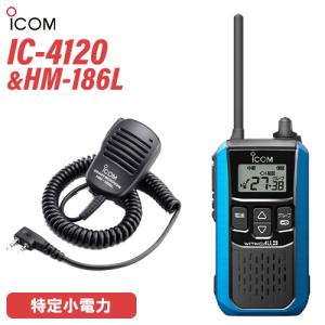 ICOM（アイコム） ICOM IC-4350 特定小電力トランシーバー + HM-186PI