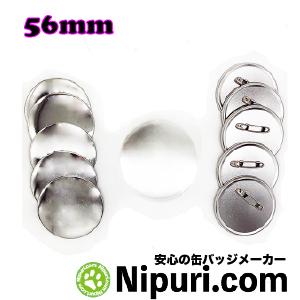 缶 バッジ マシン 用 56mm 安全ピン パーツ セット1000個 大容量