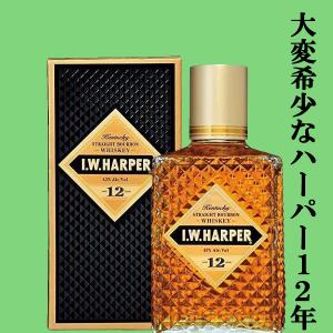 ☆数量限定特価！】【まとめて購入可能！】 IWハーパー 12年 43度