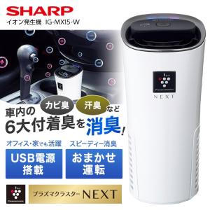 SHARP（シャープ） SHARP IZ-CB200 交換用プラズマクラスターイオン