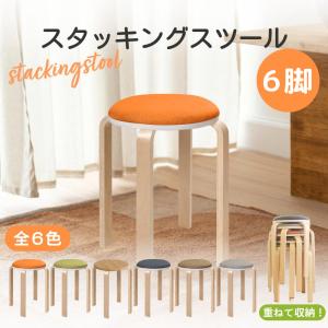 スタッキングチェア スツール 2脚セット 丸椅子 チェア 曲木椅子 曲木