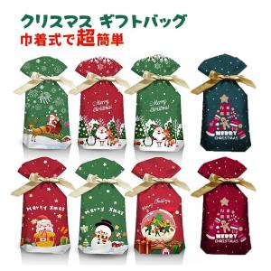 クリスマス ラッピング袋 20枚入り 巾着袋 ラッピング用品 クリスマス