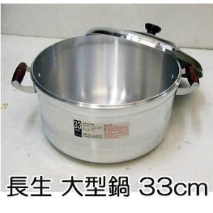 北陸アルミニウム 特製羽釜 33cm(カン付)4升4合 北陸アルミ