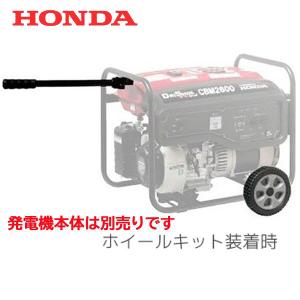 ホンダ（HONDA） 発電機用 サーキットブレーカー（23A）EB2300H