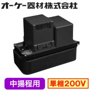 オーケー器材 K-DU202K ドレンポンプキット 5/6m 中揚程用 (K-DU202Hの