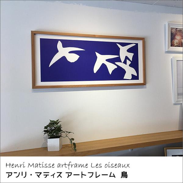 H. Matisse 1952 複製シルクスクリーンアート H. Matisse 1952 複製