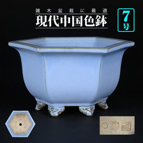 624.均釉雲足長方鉢 盆栽鉢 植木鉢 文革鉢 15*10.5*5cm 624.均釉雲足長