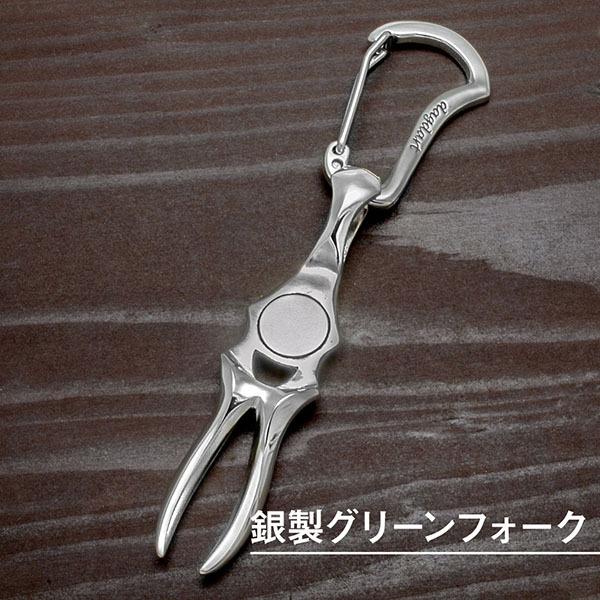 グリーンフォーク 単品 ゴルフ 名入れ シルバー925 ギフト プレゼント