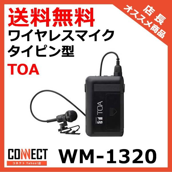 ⑨ TOA ワイヤレスマイク WM-1310 中古品 タイピンマイク02468 ⑨ TOA
