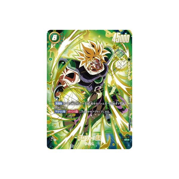ブロリー アルティメットバトル グランさん専用 ブロリー