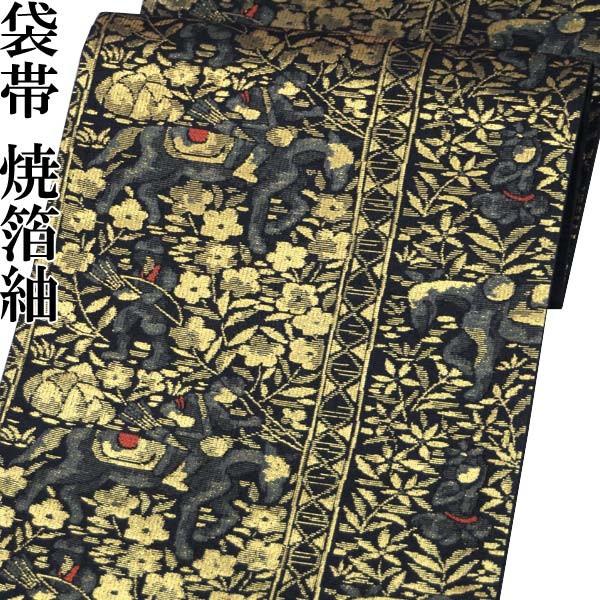 正絹 洒落袋帯 西陣織【焼箔紬/黒地に狩猟文 14224】六通柄 お仕立て代