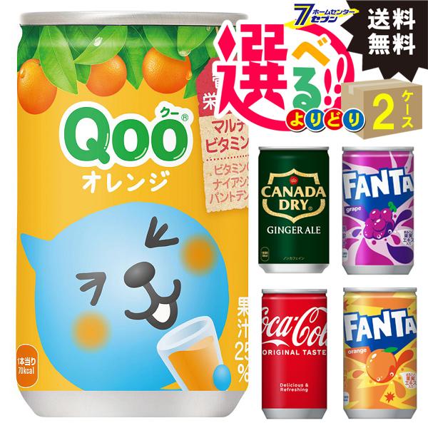 Coca Cola（コカコーラ） Qoo クー ファンタ 160ml ミニ缶 5種類から
