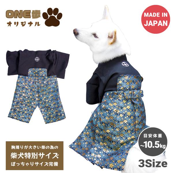 犬 服 犬服 着物 柴犬 豆柴 中型犬 七五三 お正月 結婚式 お祝い 袴
