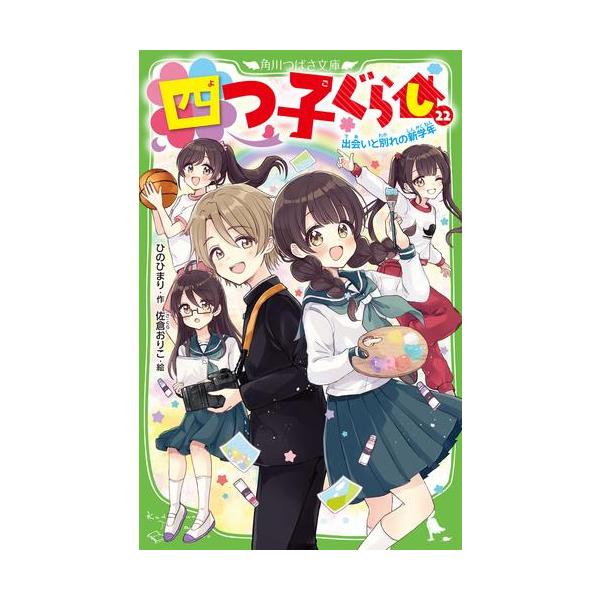 四つ子ぐらし 1〜20巻 全巻 21冊セット 四つ子ぐらし 1〜20巻 21冊