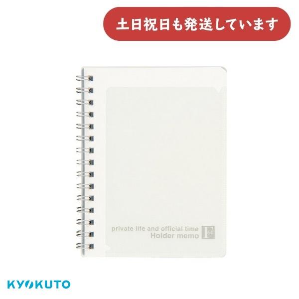 KYOKUTO キョクトウ F.O.B COOP A6ホルダー付メモ無地 文房具 文具
