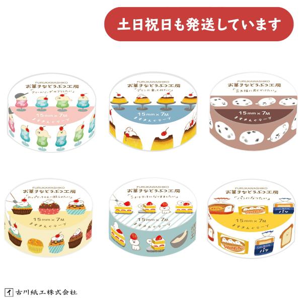 全て新品○ 古川紙工 おみくじマスキングなど マスキングテープ 23本