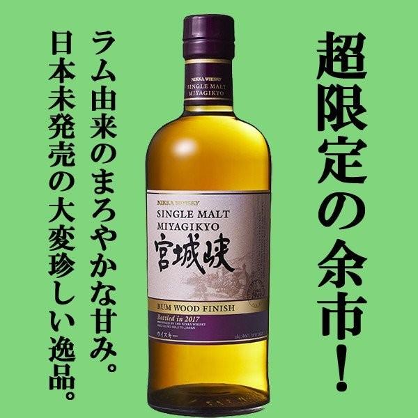 超希少余市 宮城峡 ラムウッドフィニッシュ