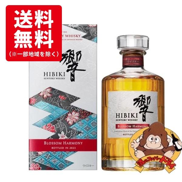 送料無料】サントリー 響 ブロッサムハーモニー 2025 箱入 700ml