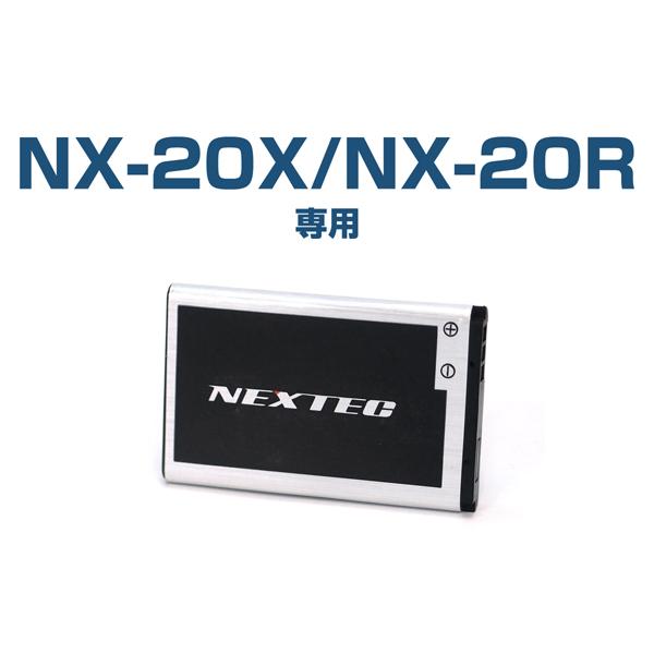 NEXTEC（ネクステック） 特定小電力トランシーバー NX-20X/NX-20R用