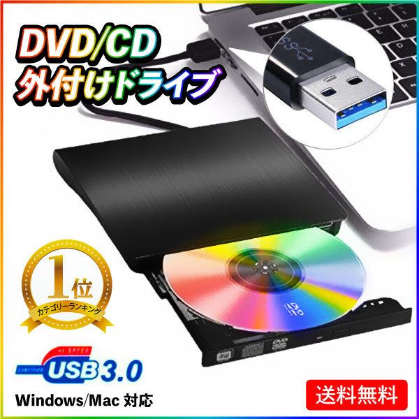 DVDドライブ 外付け Windows11 対応 USB3.0 usb Mac パソコン 外付け