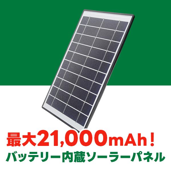 WTW 塚本無線 みてるちゃんWSP 大容量ソーラーパネル 最大21000mAh