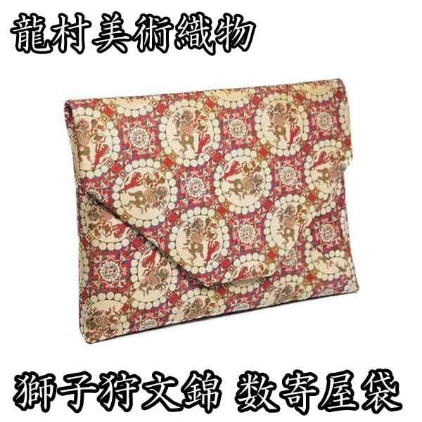 茶道用帛紗 獅子狩文錦（龍村美術館製） 【公式通販】